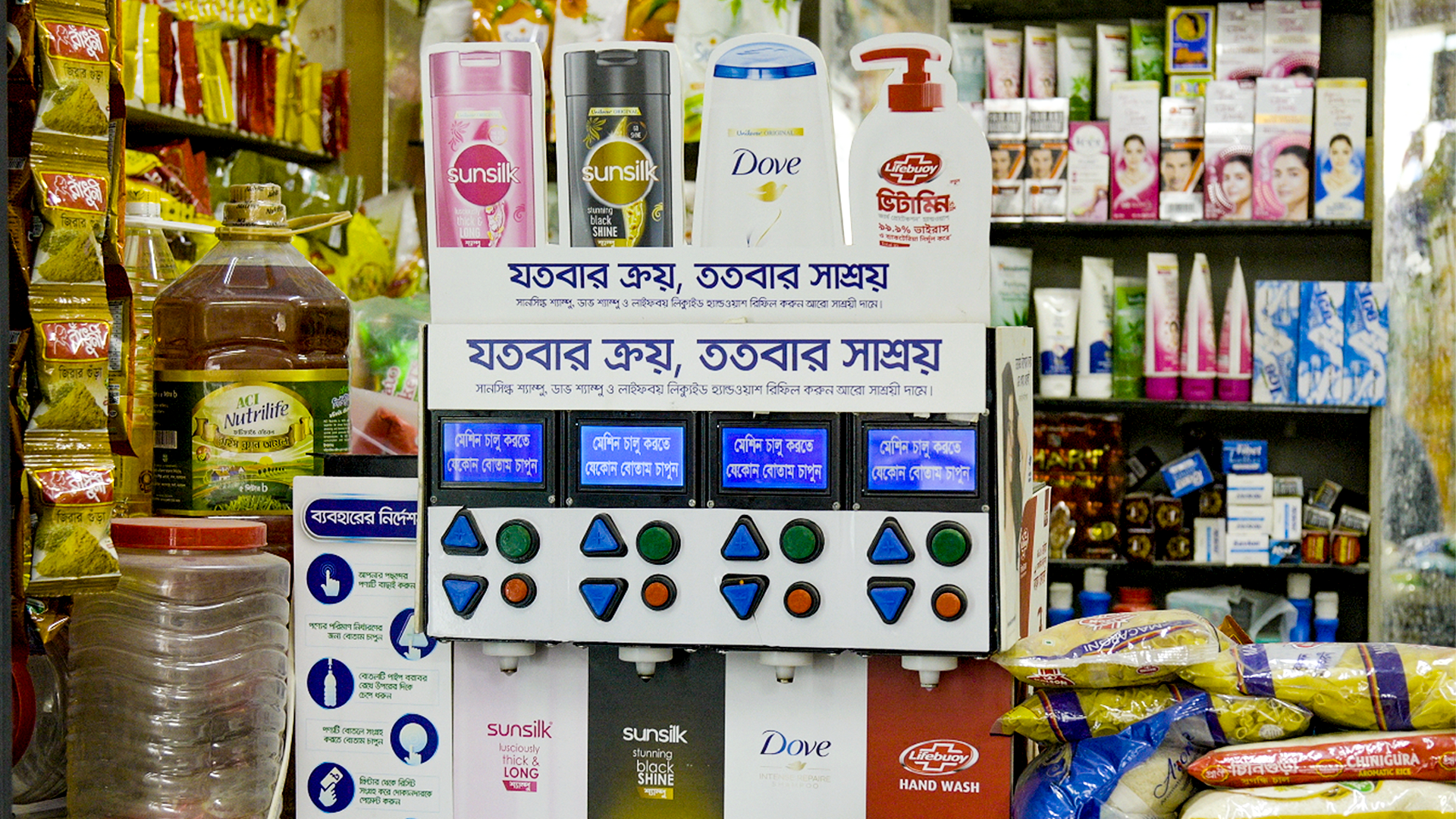 Mesin isi ulang Unilever, yang menjual Dove, Lifebuoy, dan Sunsilk, ditempatkan di konter yang penuh sesak di sebuah toko kecil di Bangladesh